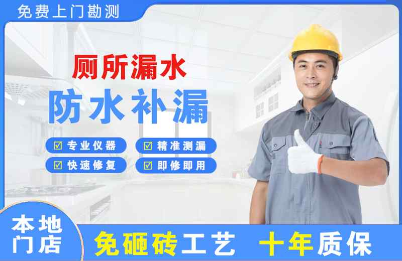 珠山厕所漏水维修
